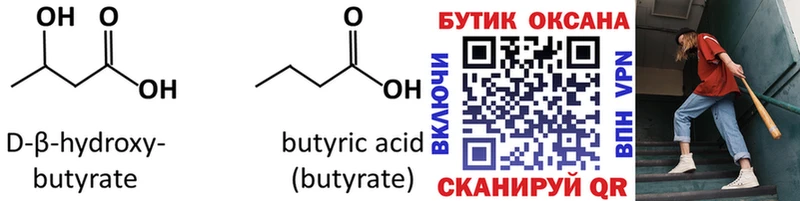 мориарти формула  Струнино  БУТИРАТ вода 